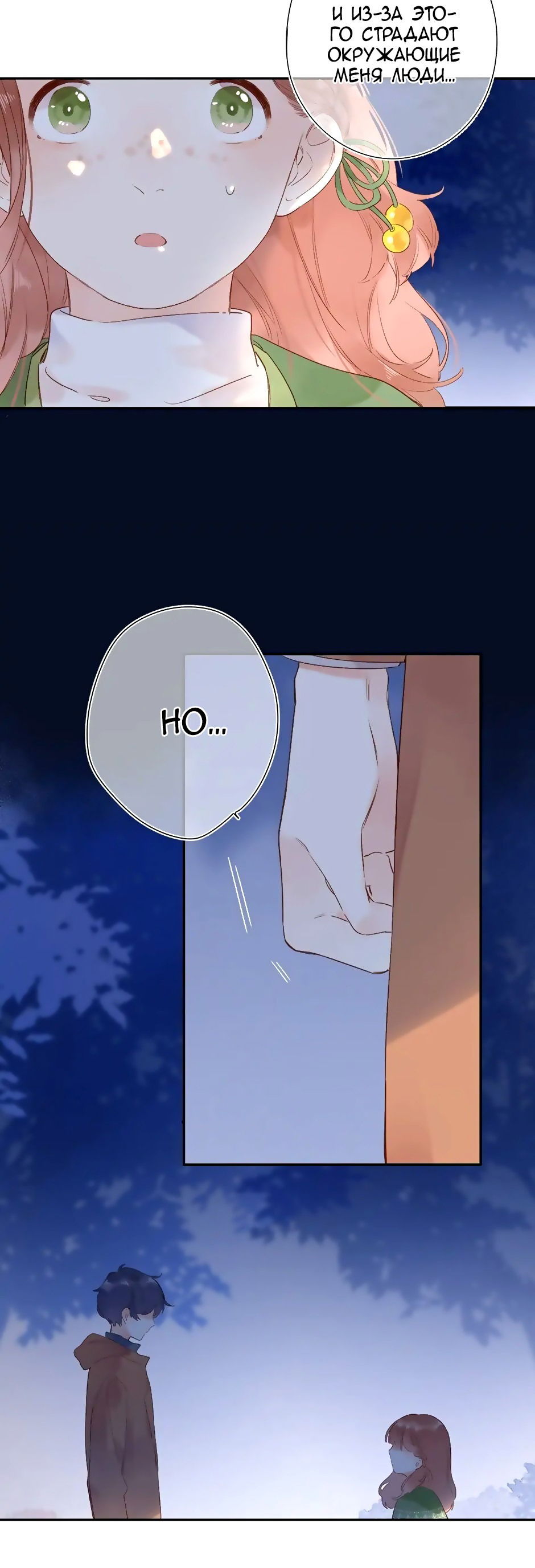 Манга Капсулы судьбы DOLO - Глава 77 Страница 38