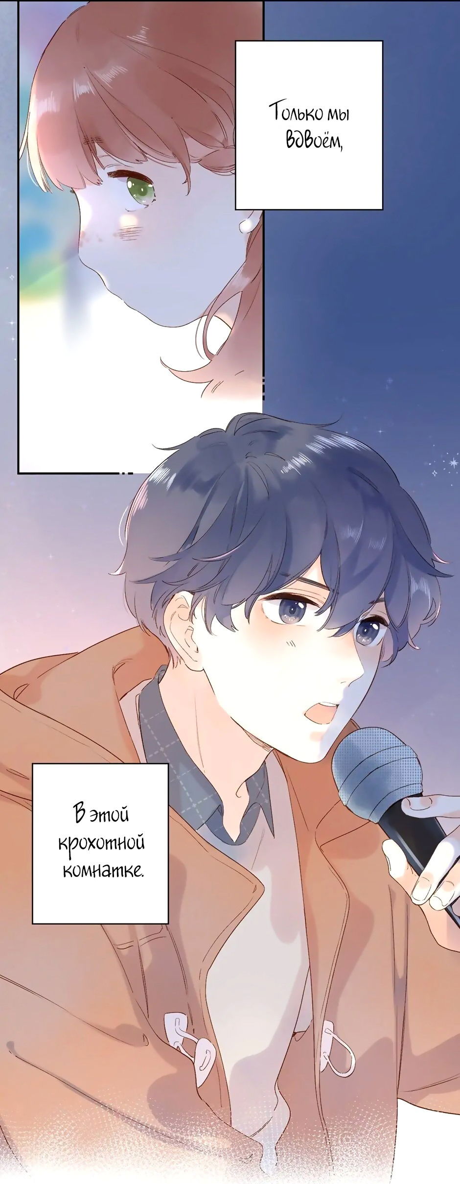 Манга Капсулы судьбы DOLO - Глава 77 Страница 5