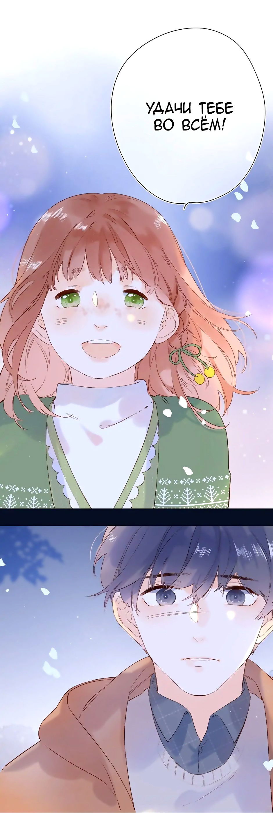 Манга Капсулы судьбы DOLO - Глава 77 Страница 45