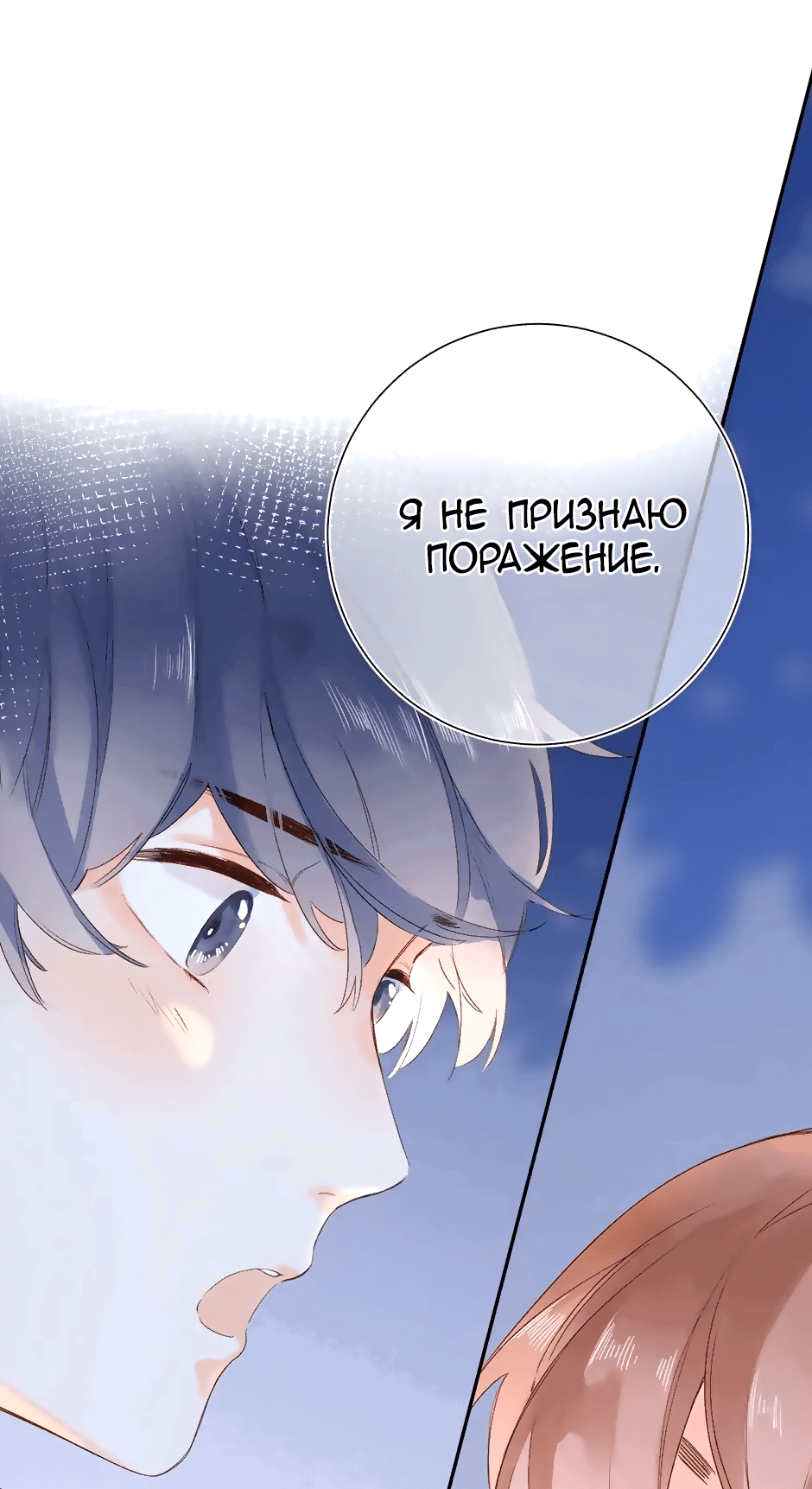 Манга Капсулы судьбы DOLO - Глава 77 Страница 39