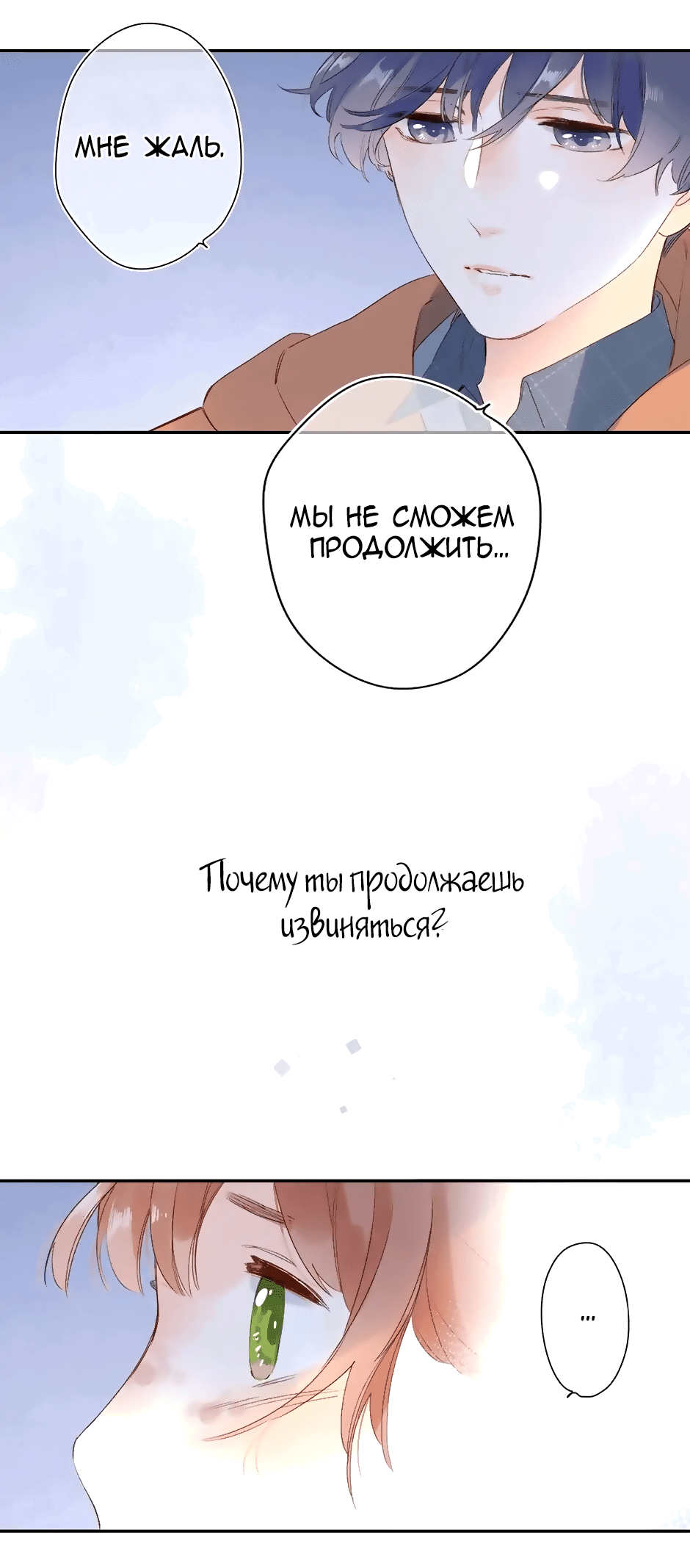 Манга Капсулы судьбы DOLO - Глава 77 Страница 43