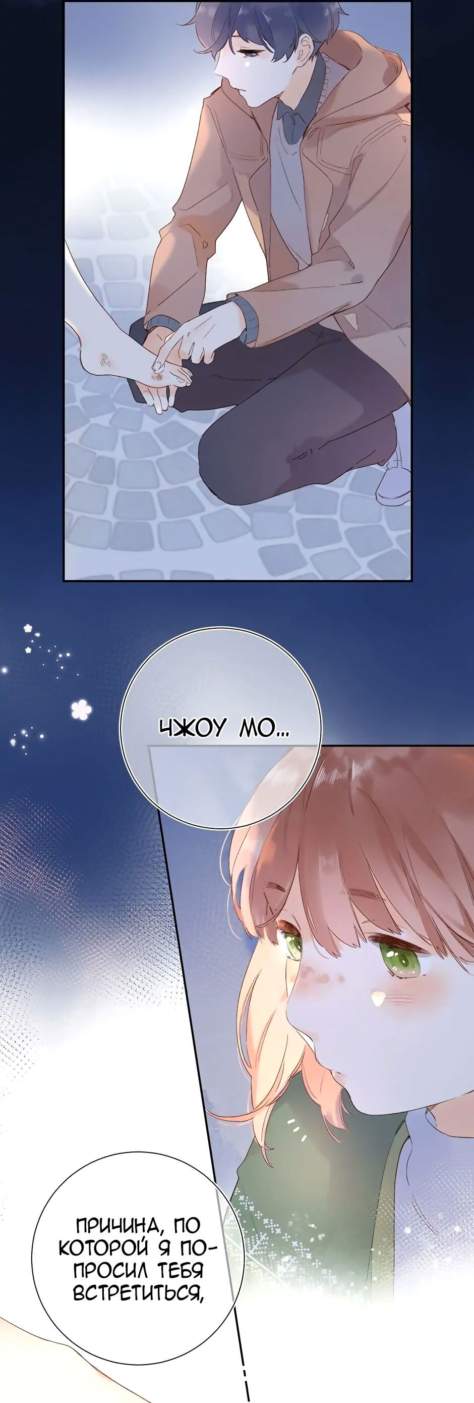 Манга Капсулы судьбы DOLO - Глава 77 Страница 26