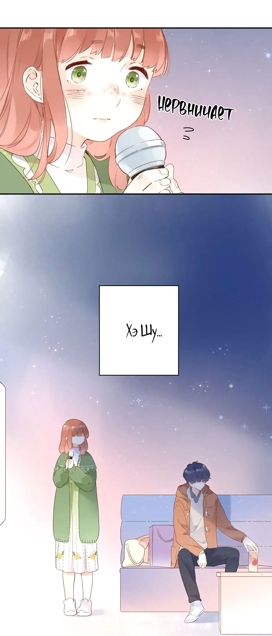 Манга Капсулы судьбы DOLO - Глава 77 Страница 9