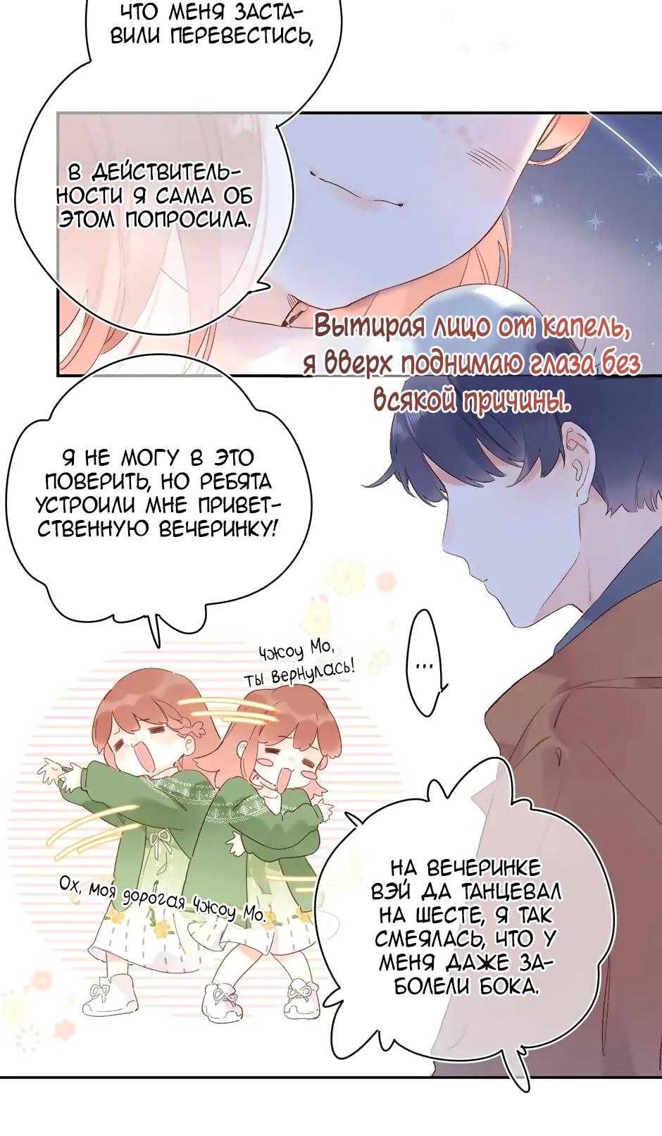 Манга Капсулы судьбы DOLO - Глава 77 Страница 14