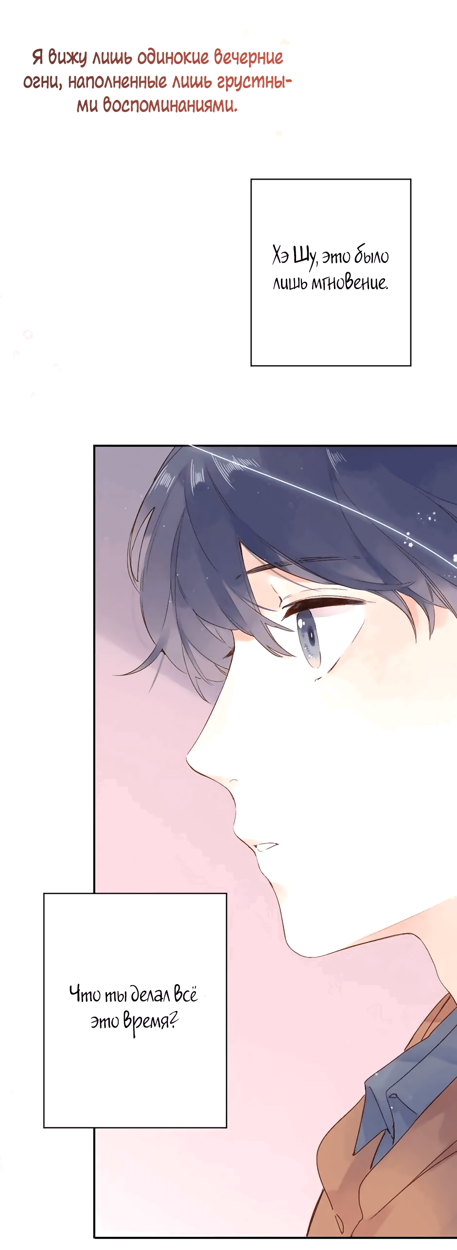 Манга Капсулы судьбы DOLO - Глава 77 Страница 15