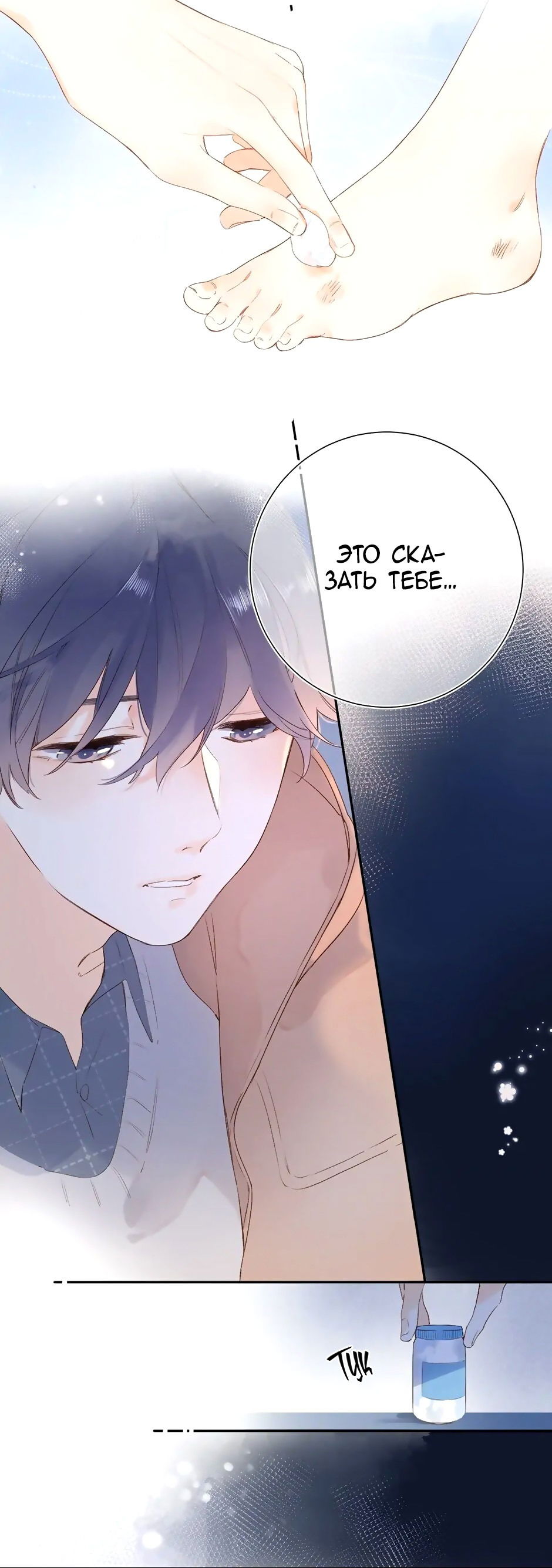 Манга Капсулы судьбы DOLO - Глава 77 Страница 27