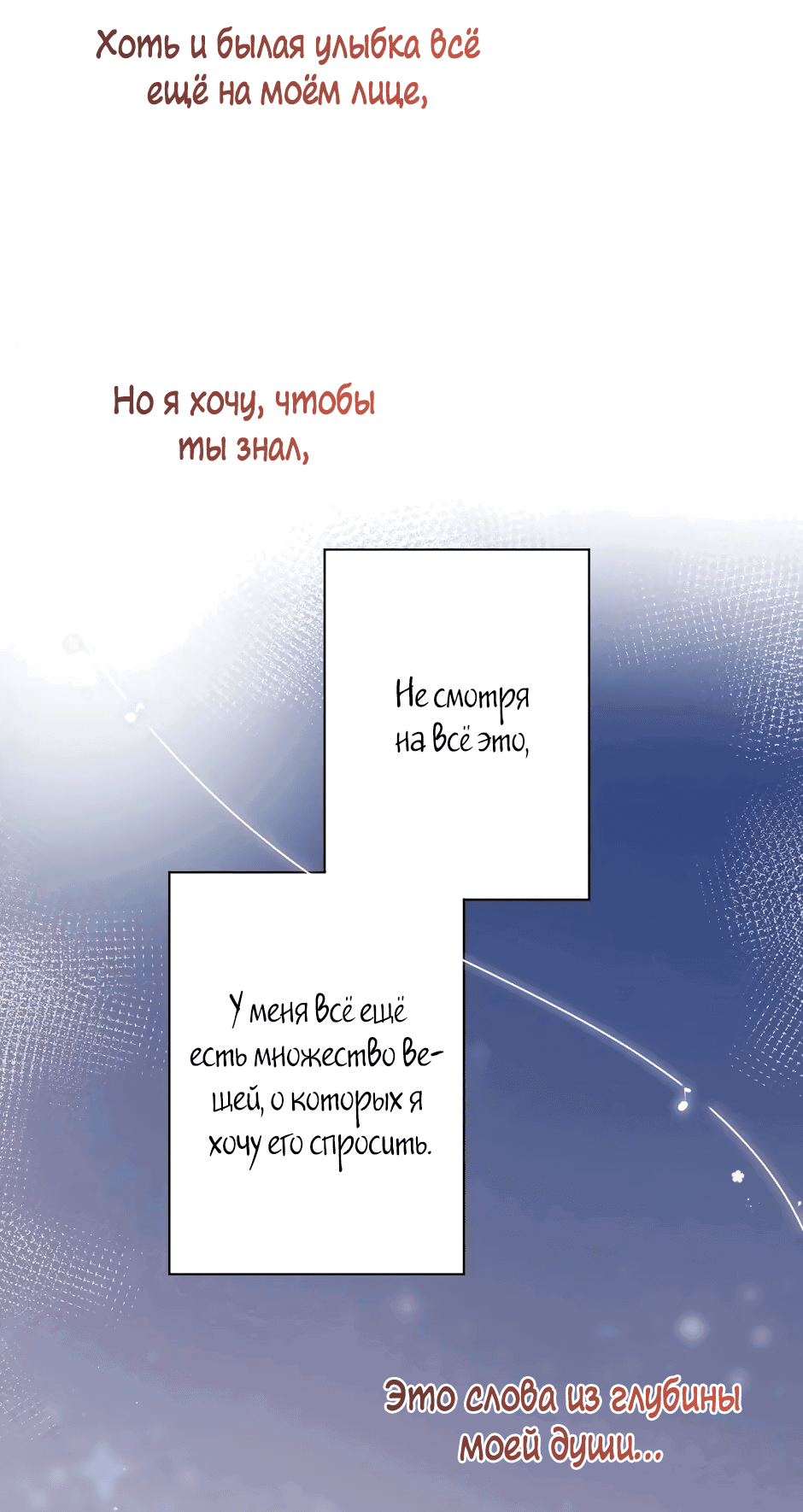 Манга Капсулы судьбы DOLO - Глава 77 Страница 18