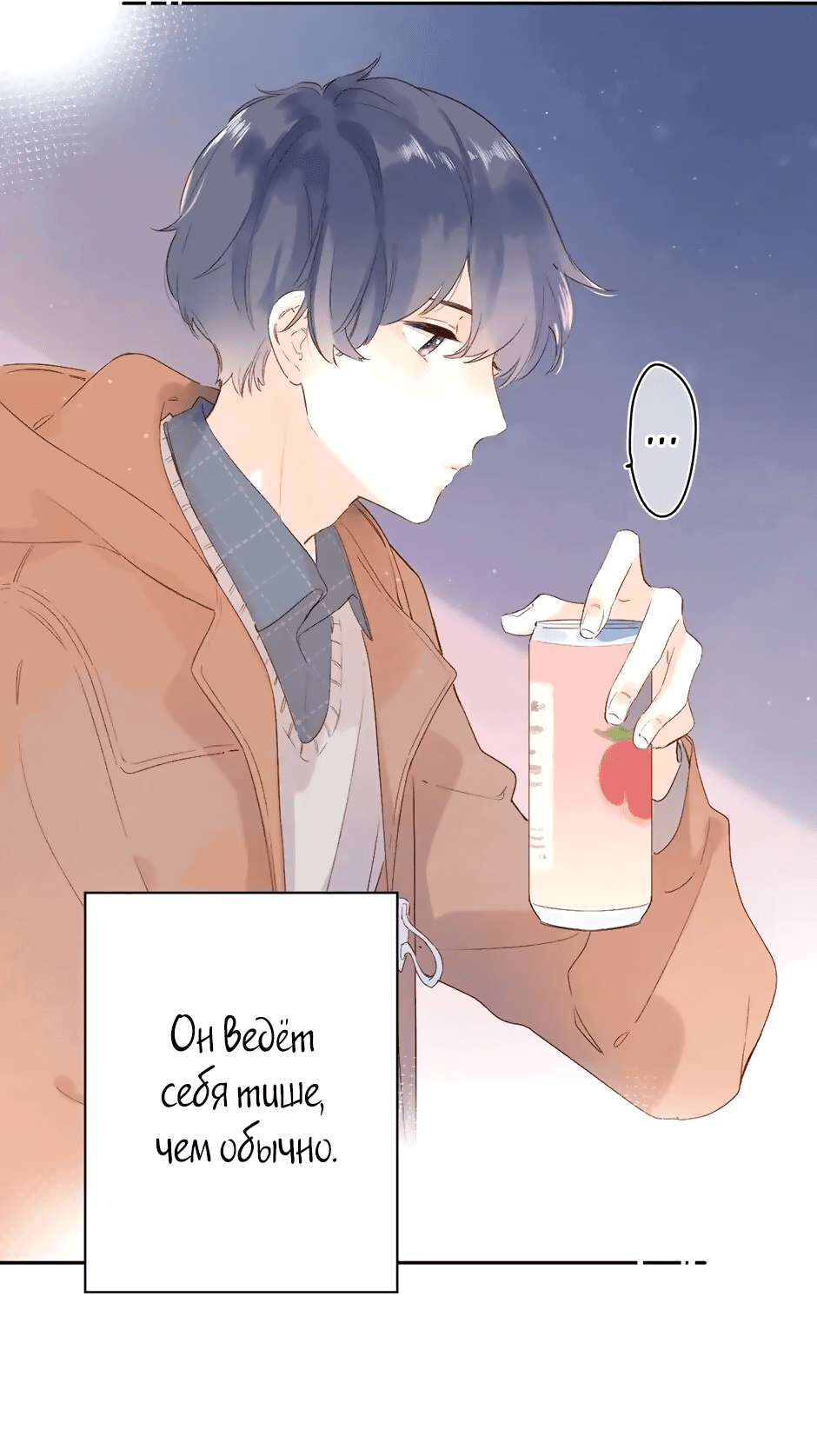 Манга Капсулы судьбы DOLO - Глава 77 Страница 10