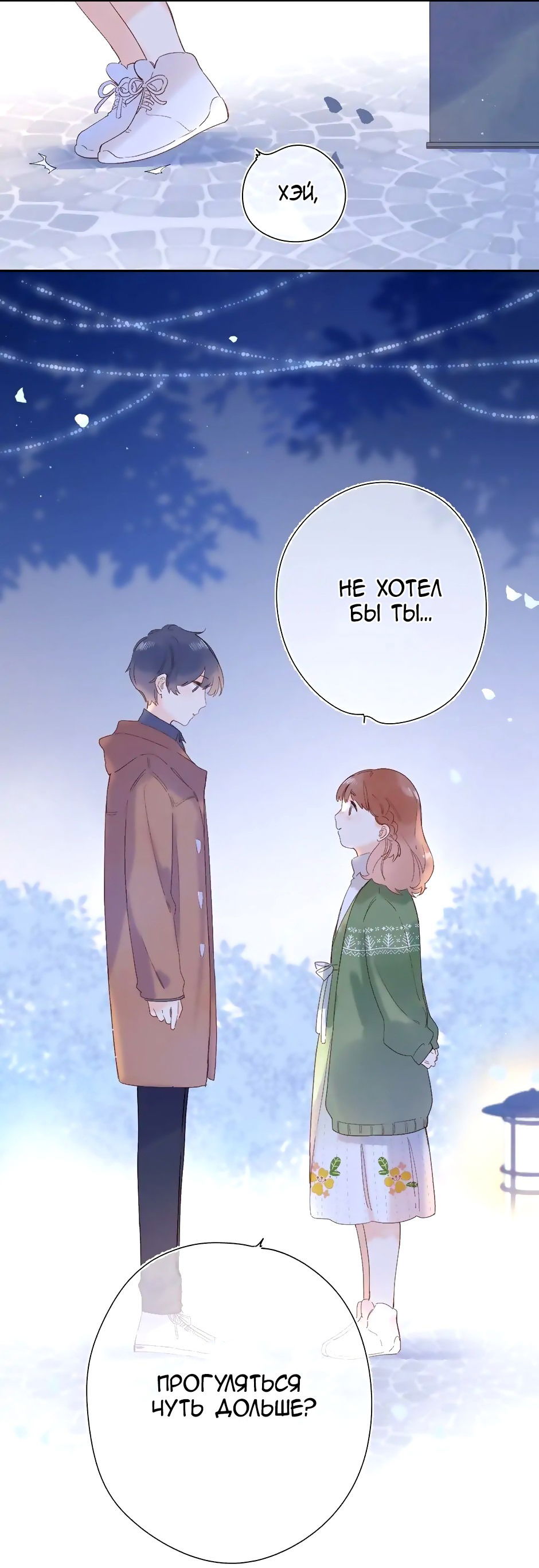 Манга Капсулы судьбы DOLO - Глава 77 Страница 47