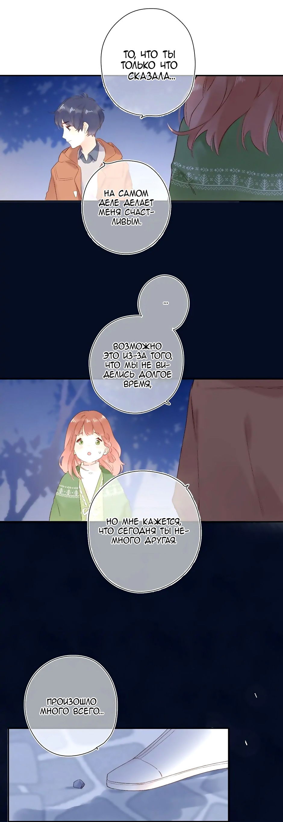 Манга Капсулы судьбы DOLO - Глава 77 Страница 35