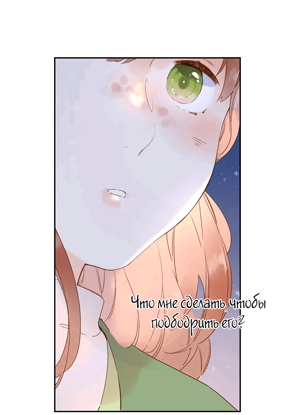 Манга Капсулы судьбы DOLO - Глава 77 Страница 11