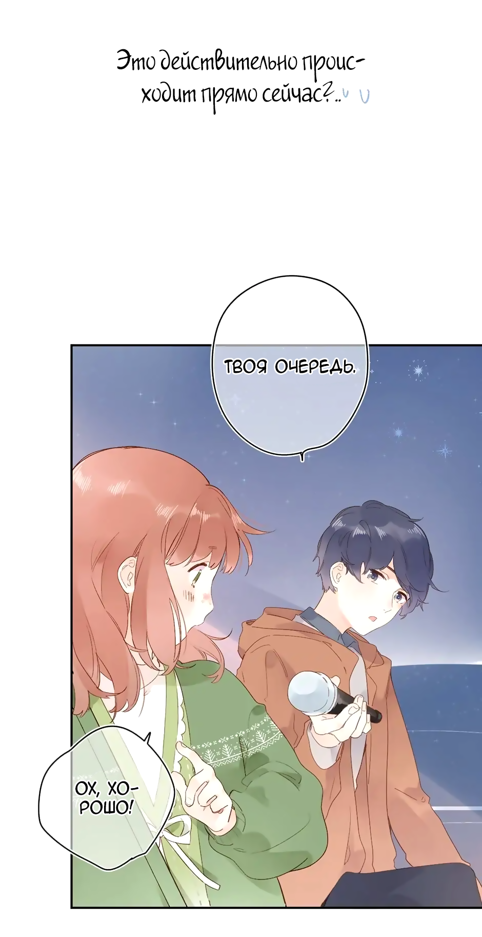 Манга Капсулы судьбы DOLO - Глава 77 Страница 7