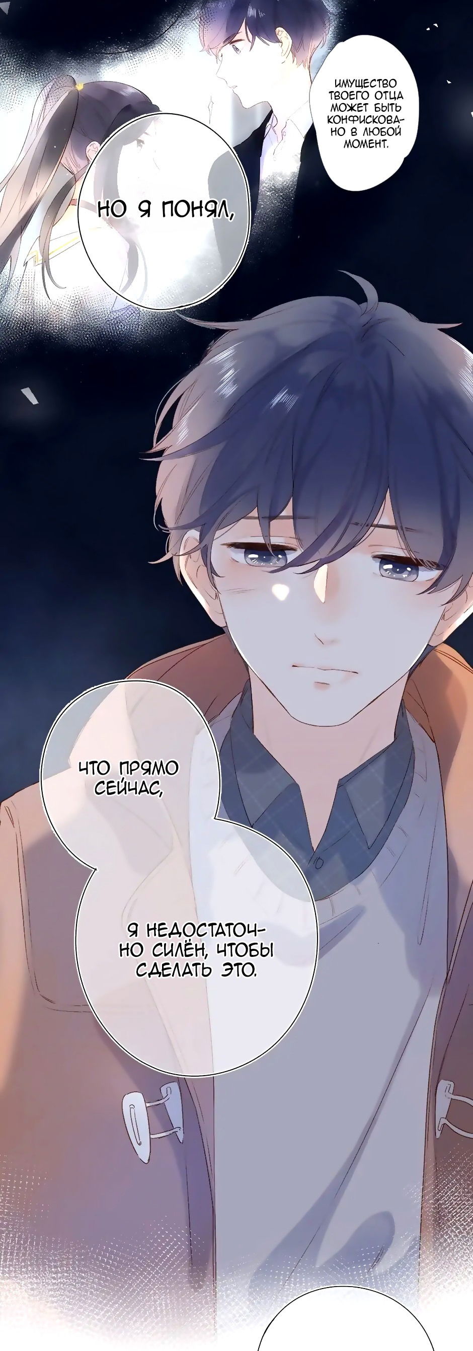 Манга Капсулы судьбы DOLO - Глава 77 Страница 37