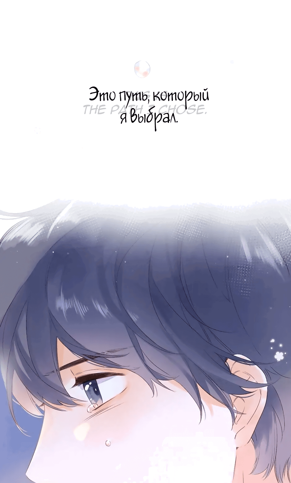 Манга Капсулы судьбы DOLO - Глава 77 Страница 63