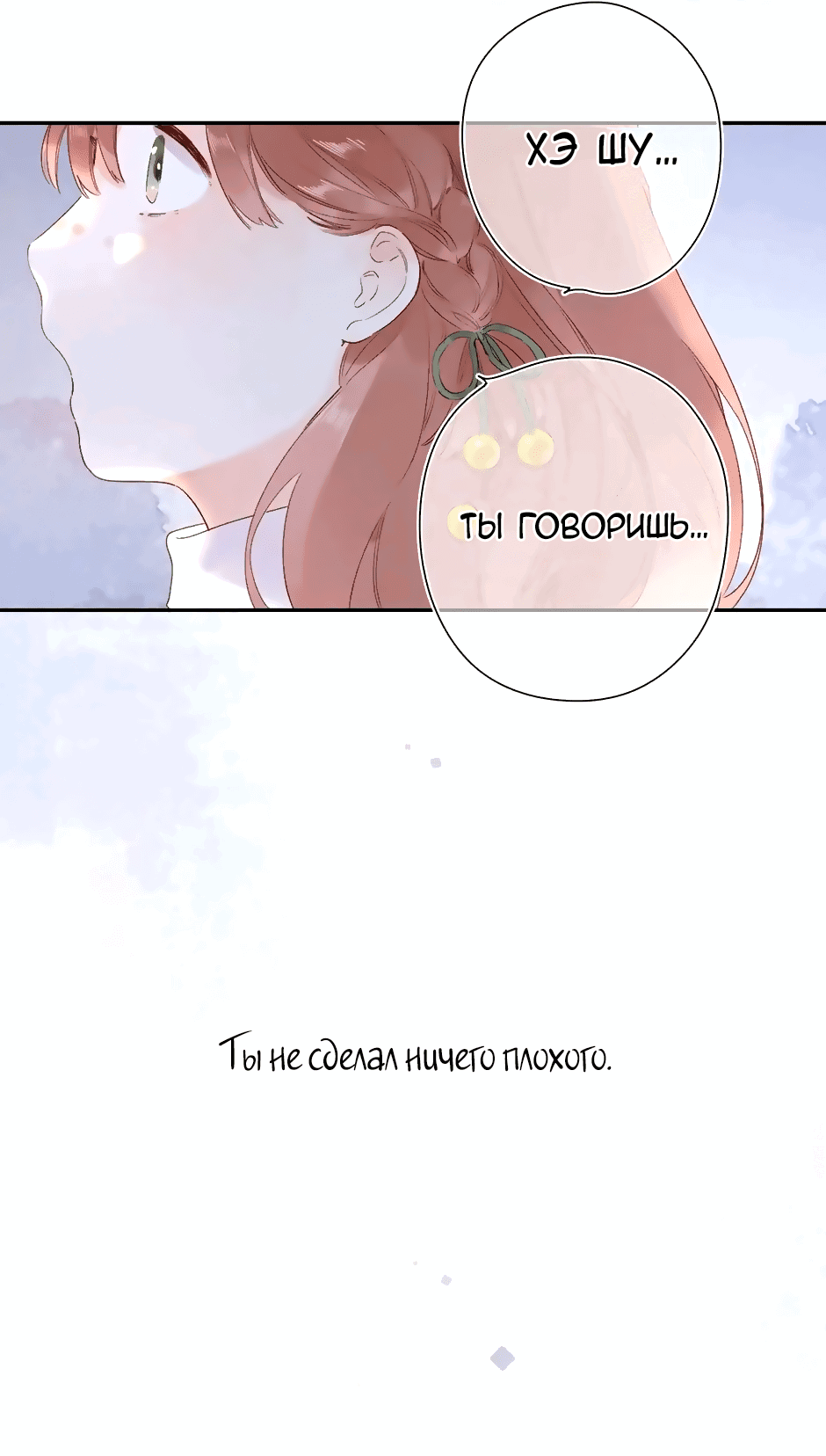 Манга Капсулы судьбы DOLO - Глава 77 Страница 42