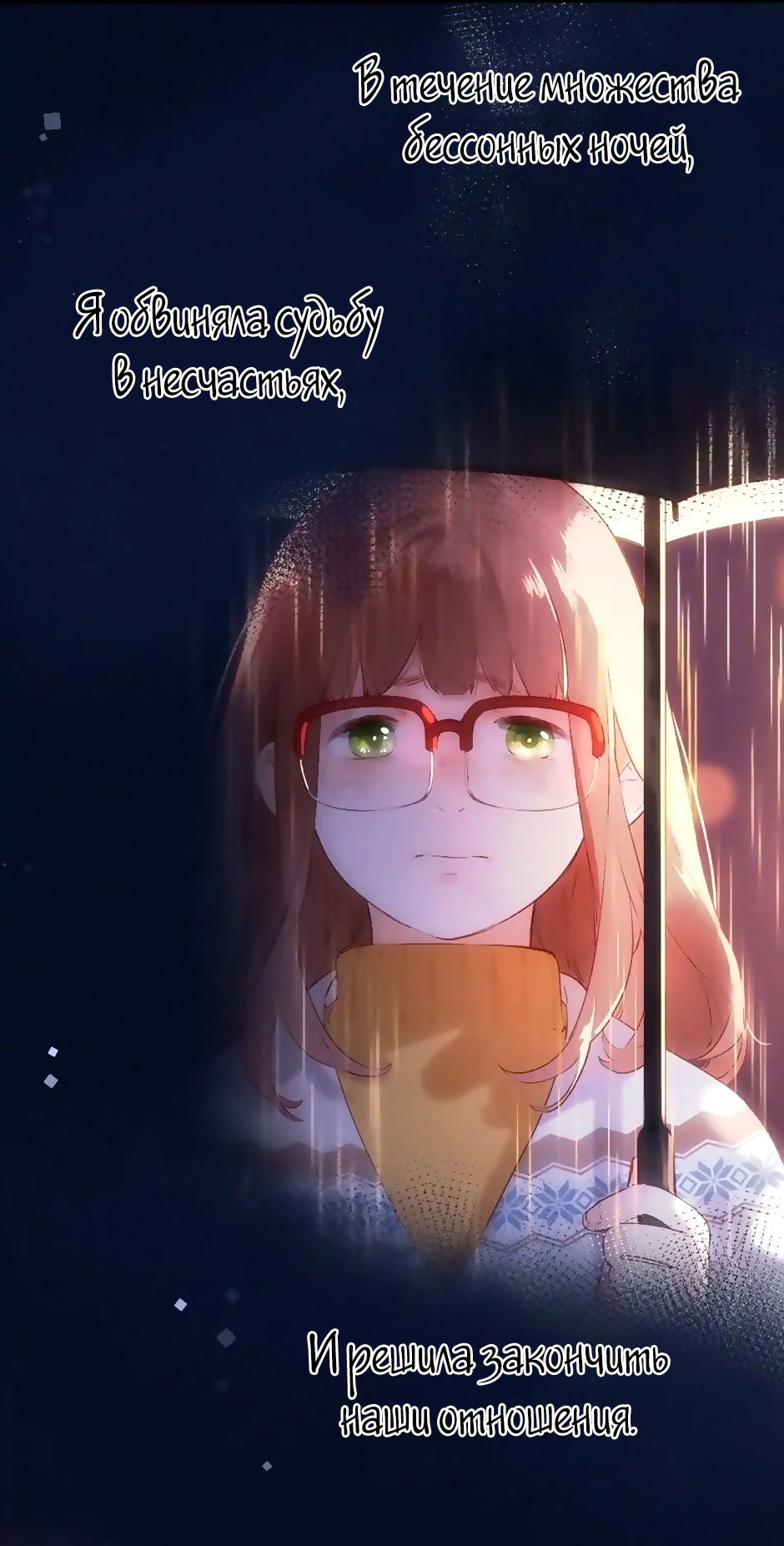 Манга Капсулы судьбы DOLO - Глава 77 Страница 52