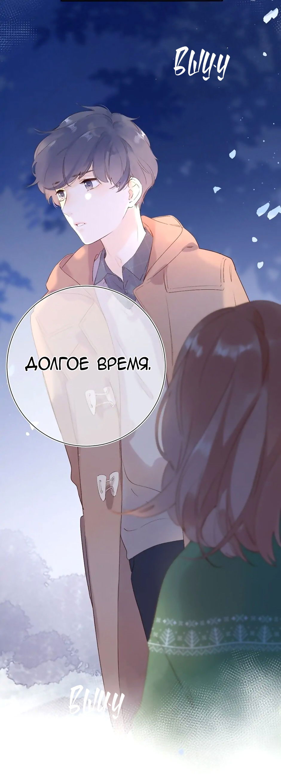 Манга Капсулы судьбы DOLO - Глава 77 Страница 29