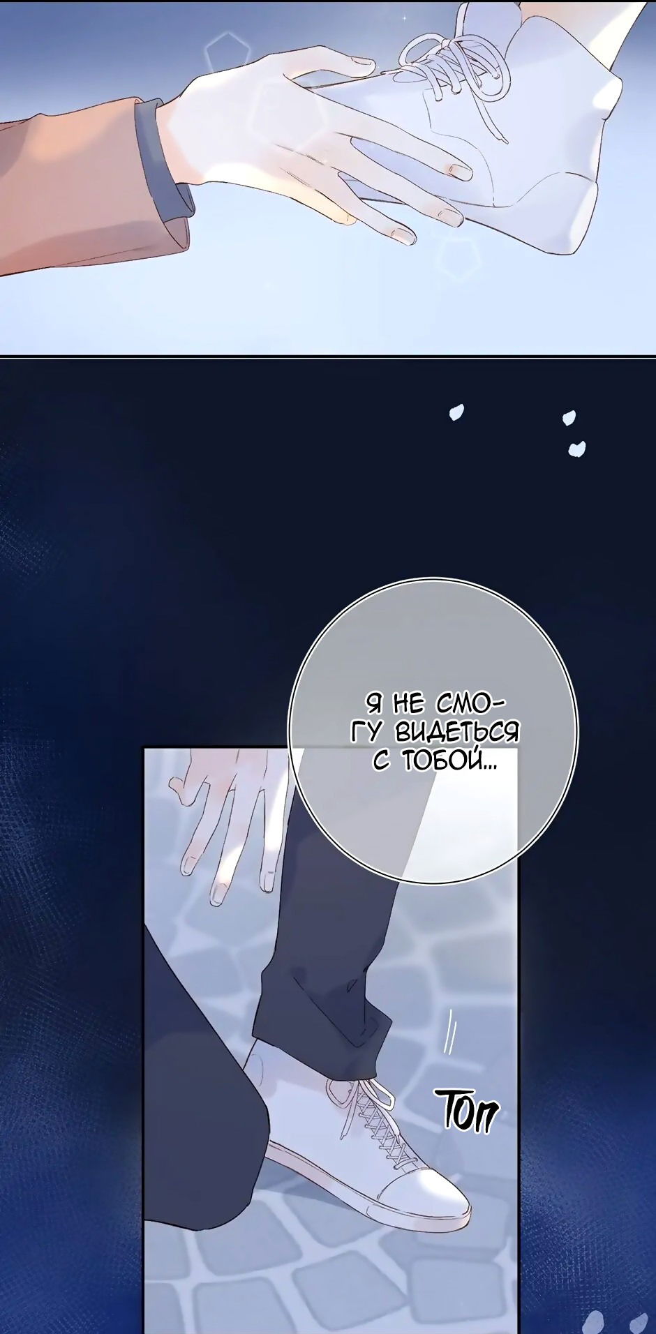 Манга Капсулы судьбы DOLO - Глава 77 Страница 28