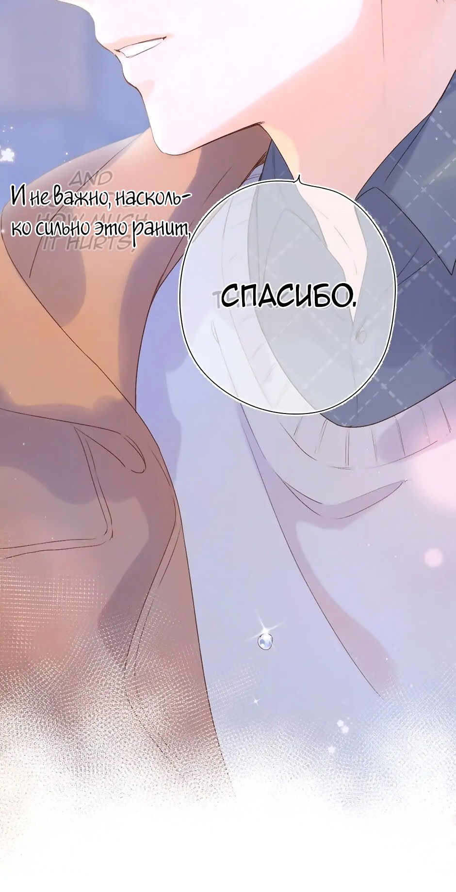 Манга Капсулы судьбы DOLO - Глава 77 Страница 64