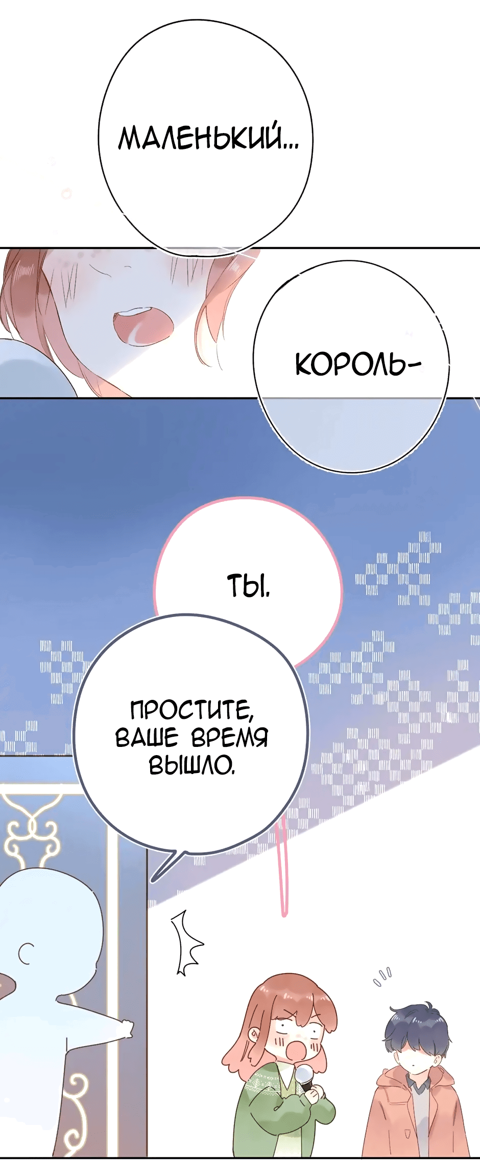 Манга Капсулы судьбы DOLO - Глава 77 Страница 20