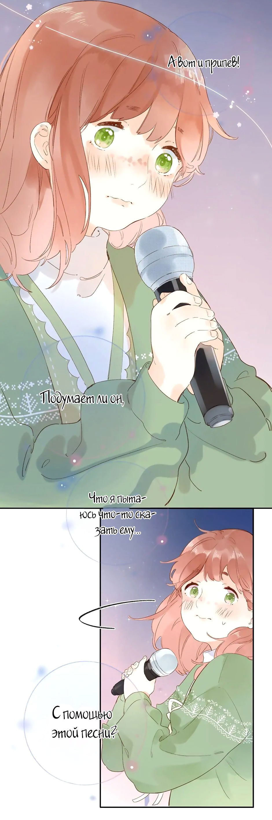 Манга Капсулы судьбы DOLO - Глава 77 Страница 19