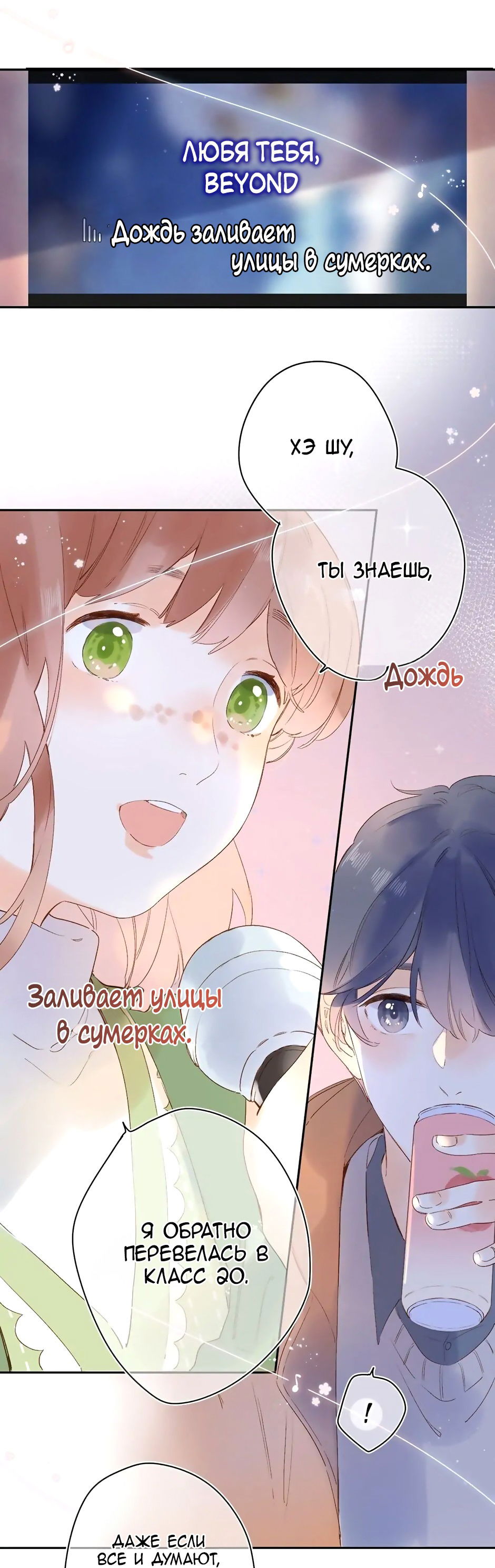 Манга Капсулы судьбы DOLO - Глава 77 Страница 13