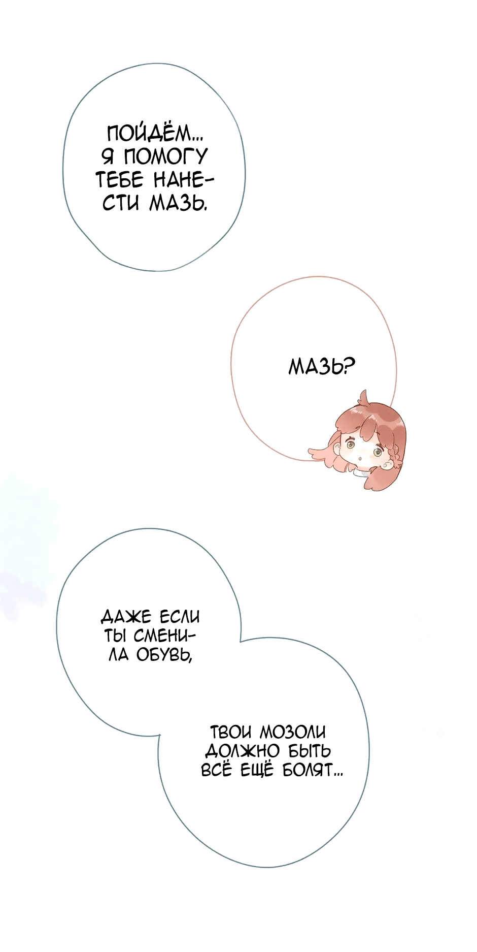 Манга Капсулы судьбы DOLO - Глава 77 Страница 24