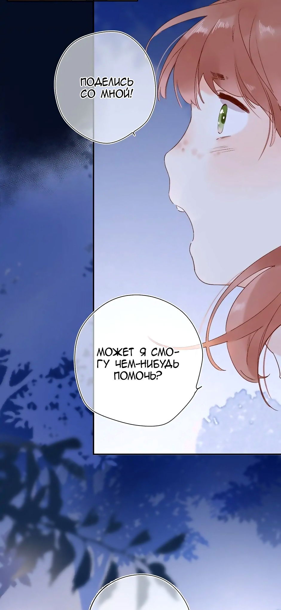 Манга Капсулы судьбы DOLO - Глава 77 Страница 33