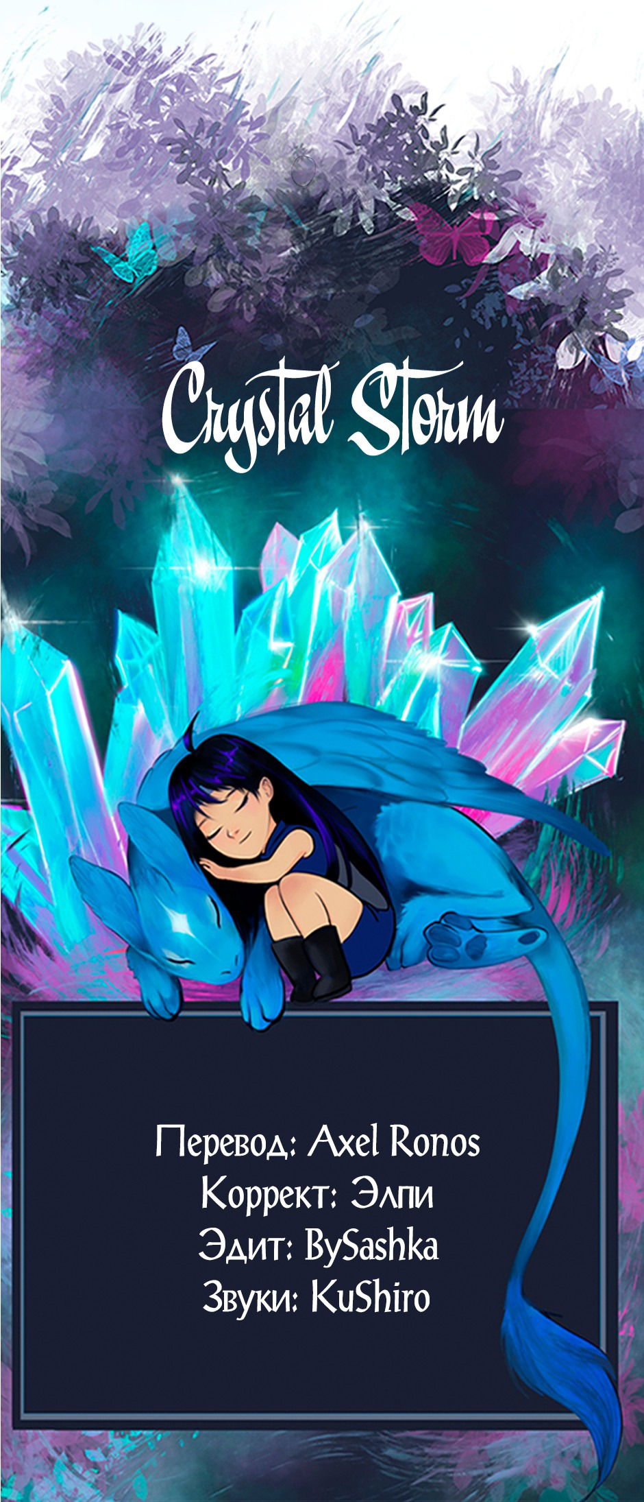 Манга Капсулы судьбы DOLO - Глава 77 Страница 66