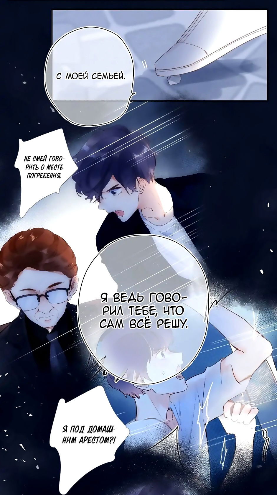 Манга Капсулы судьбы DOLO - Глава 77 Страница 36