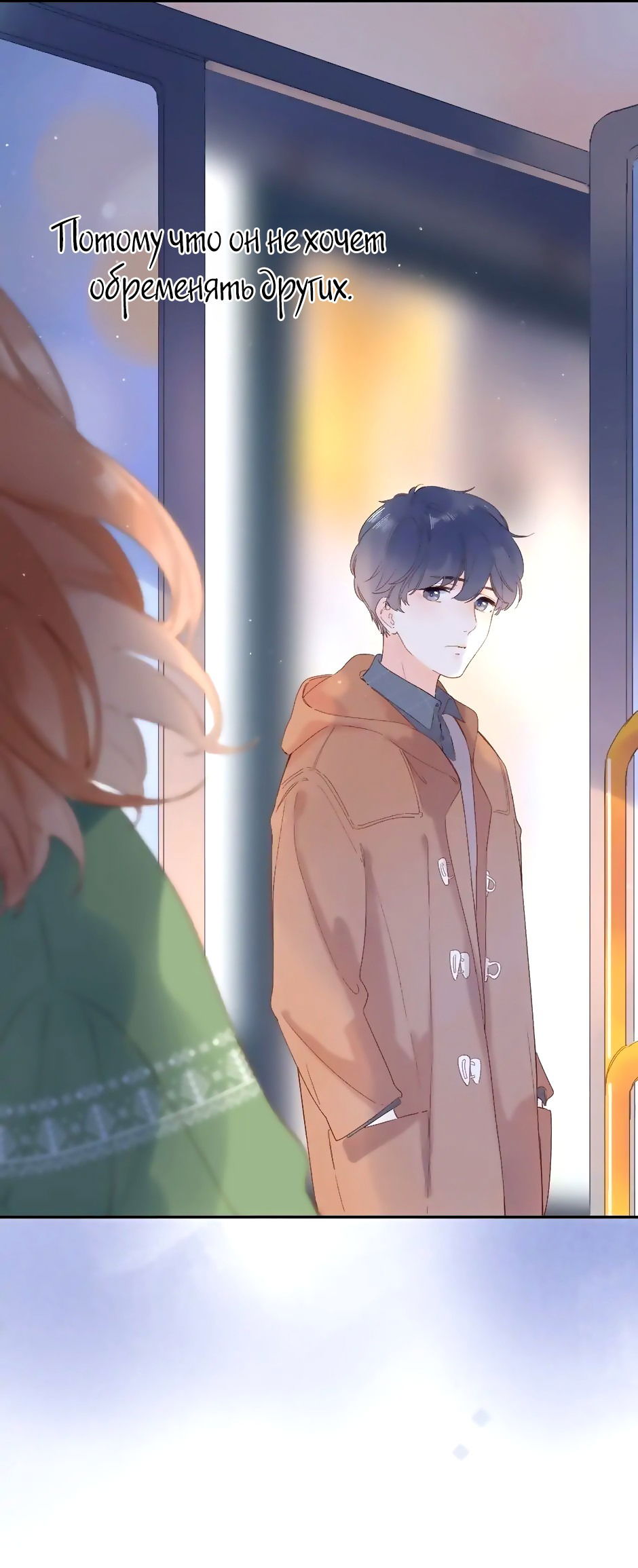 Манга Капсулы судьбы DOLO - Глава 77 Страница 55