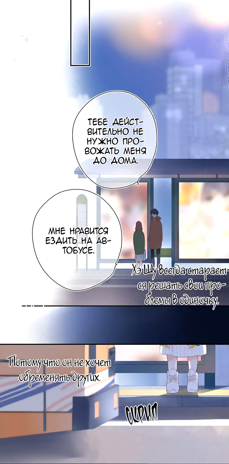 Манга Капсулы судьбы DOLO - Глава 77 Страница 54