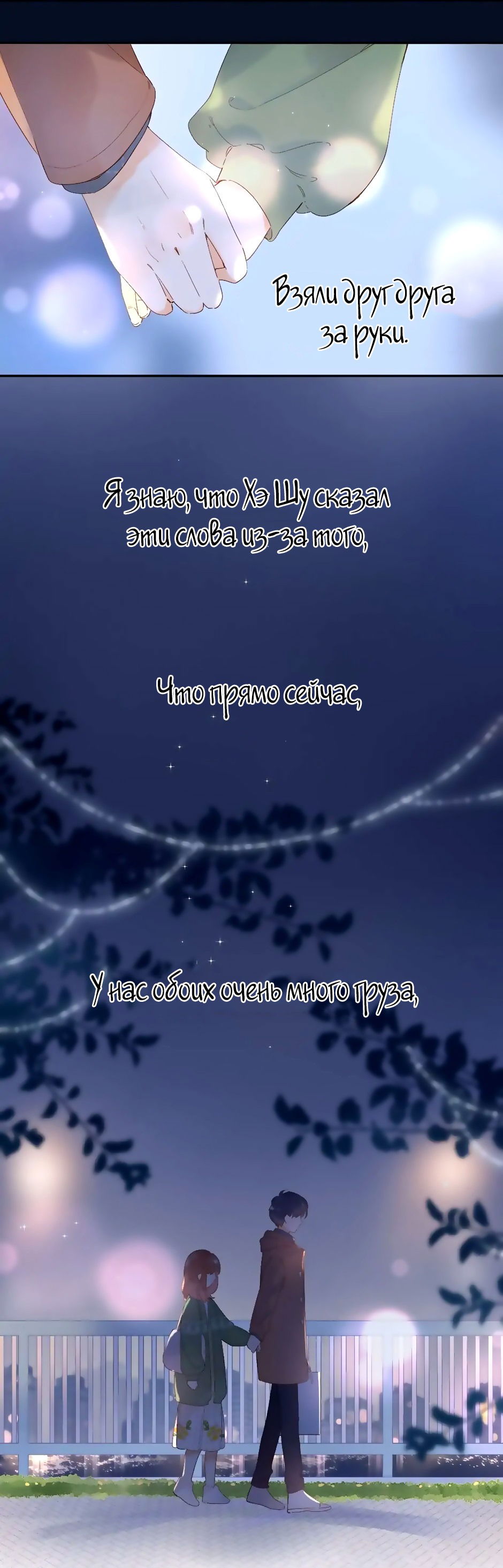 Манга Капсулы судьбы DOLO - Глава 77 Страница 50