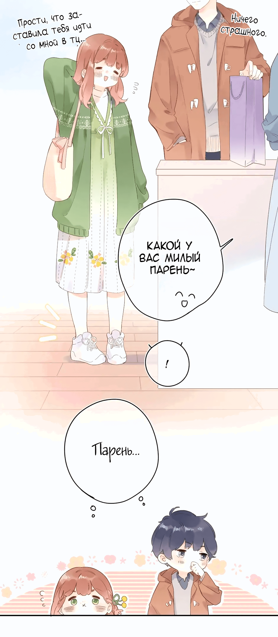 Манга Капсулы судьбы DOLO - Глава 77 Страница 3