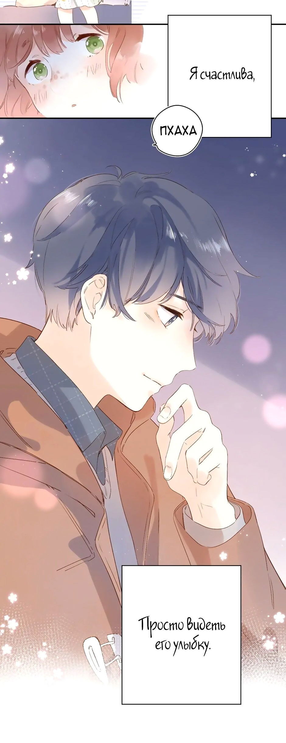 Манга Капсулы судьбы DOLO - Глава 77 Страница 23