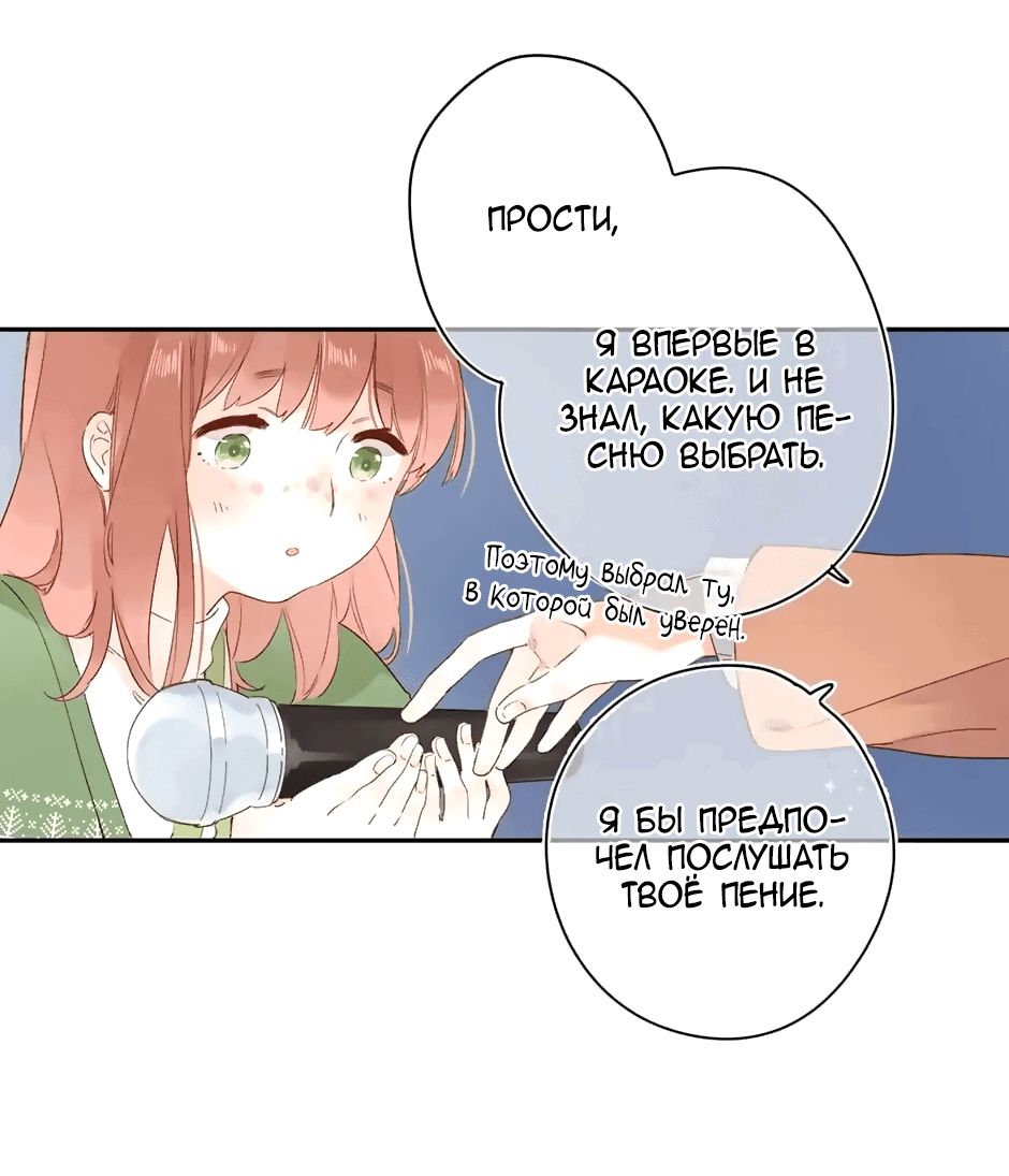 Манга Капсулы судьбы DOLO - Глава 77 Страница 8