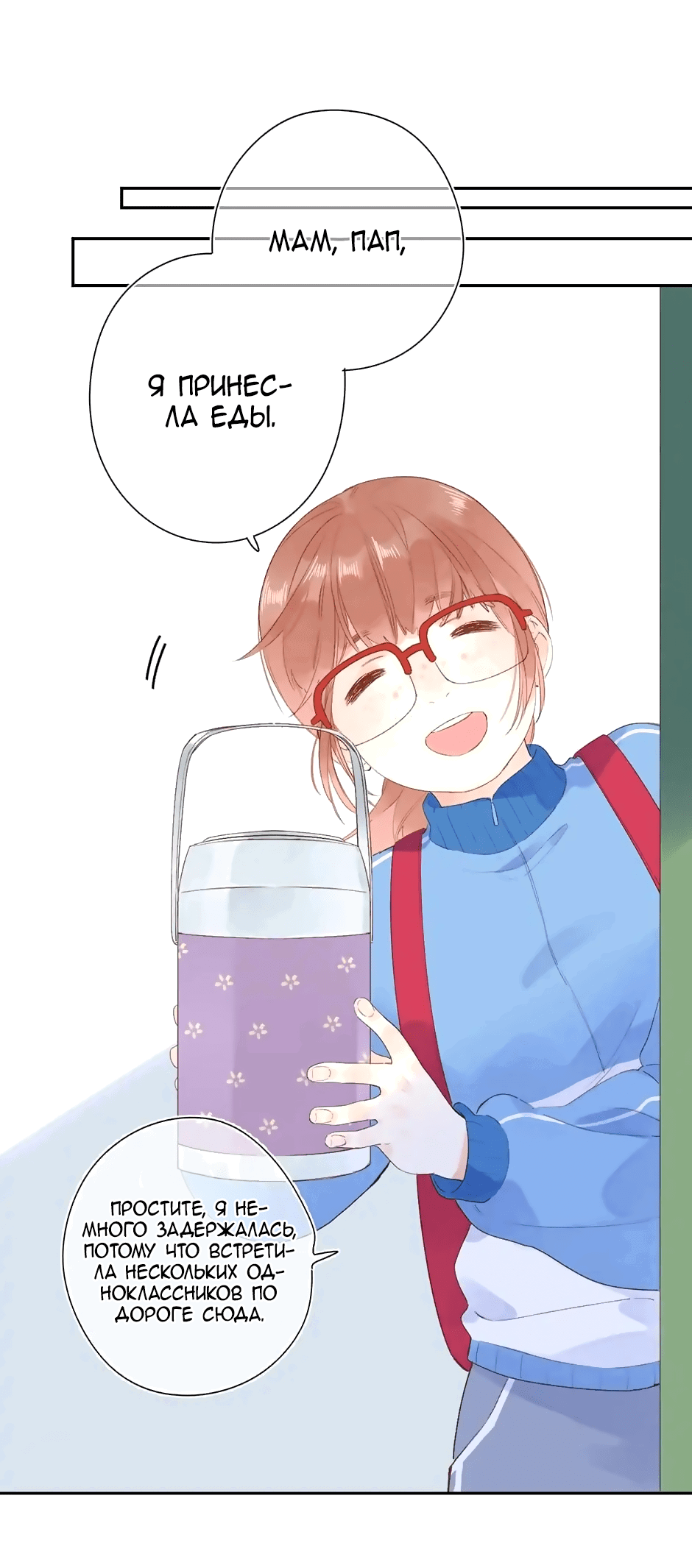 Манга Капсулы судьбы DOLO - Глава 76 Страница 13