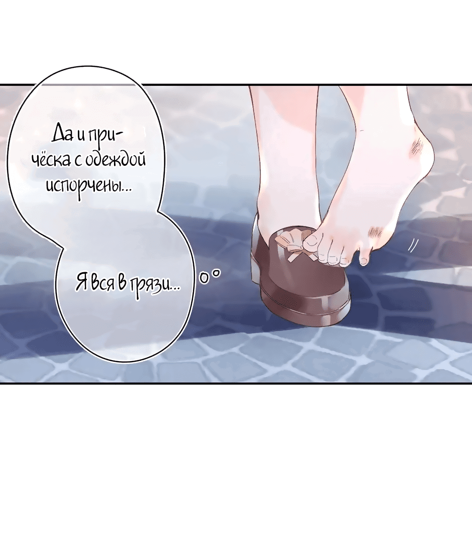 Манга Капсулы судьбы DOLO - Глава 76 Страница 44