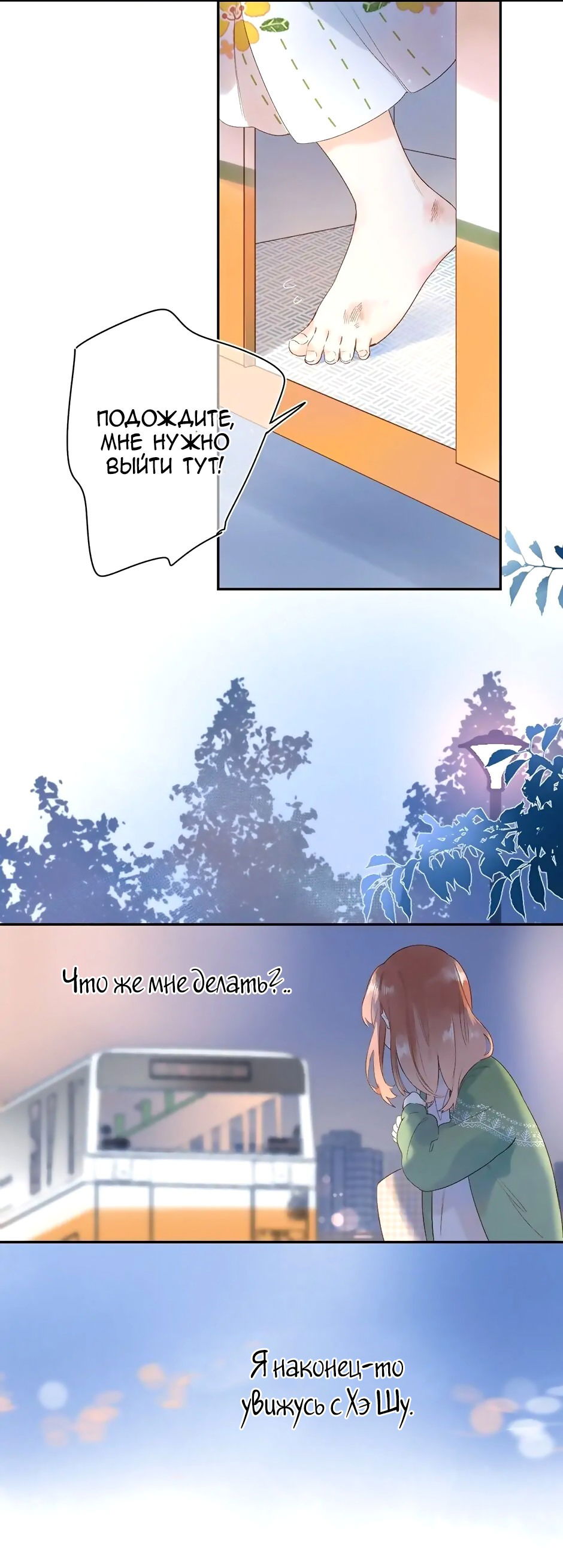 Манга Капсулы судьбы DOLO - Глава 76 Страница 39