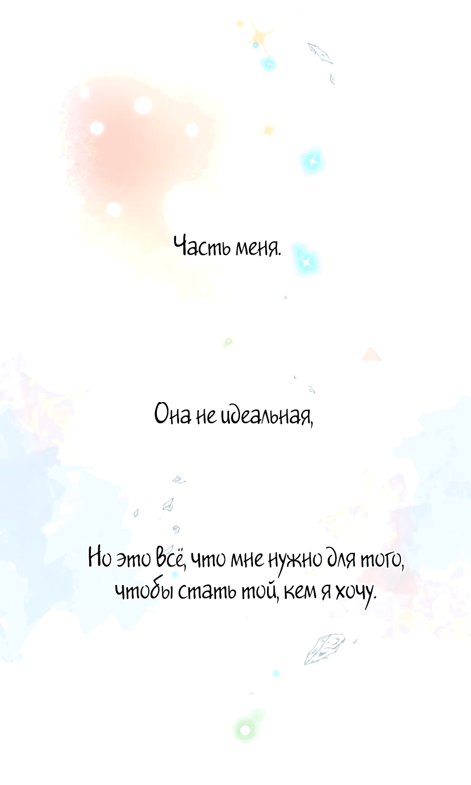 Манга Капсулы судьбы DOLO - Глава 76 Страница 26