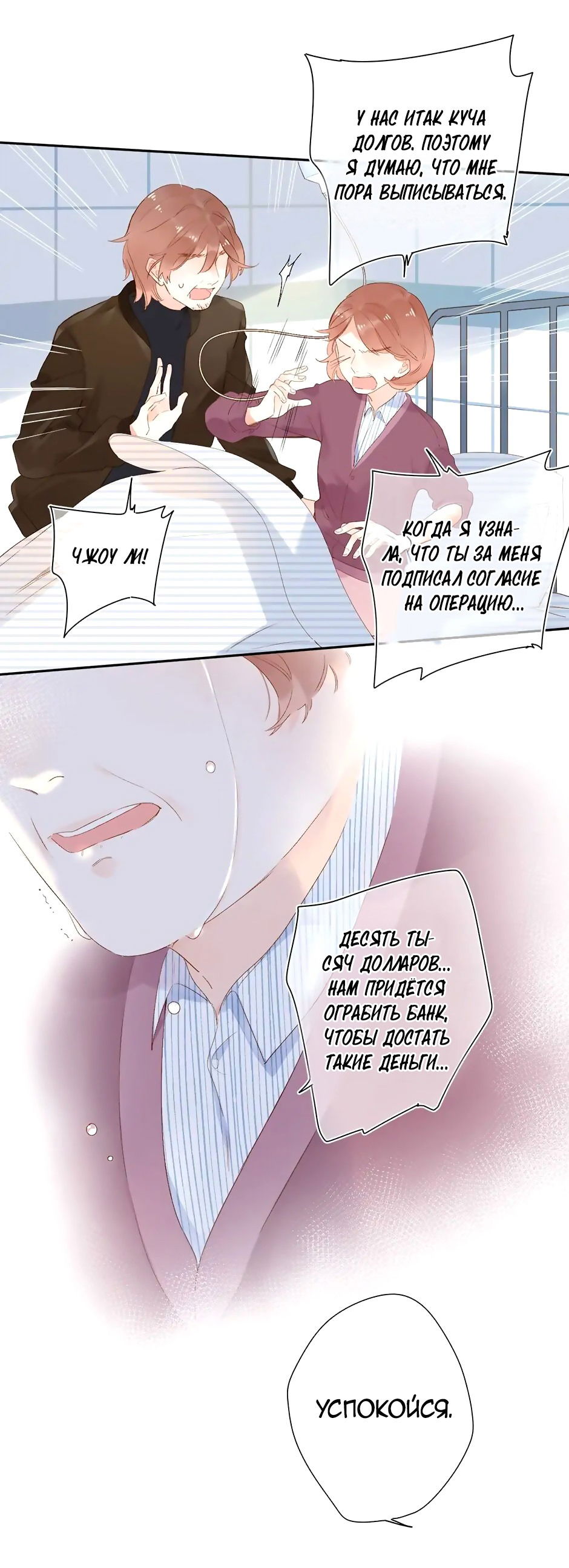 Манга Капсулы судьбы DOLO - Глава 76 Страница 5