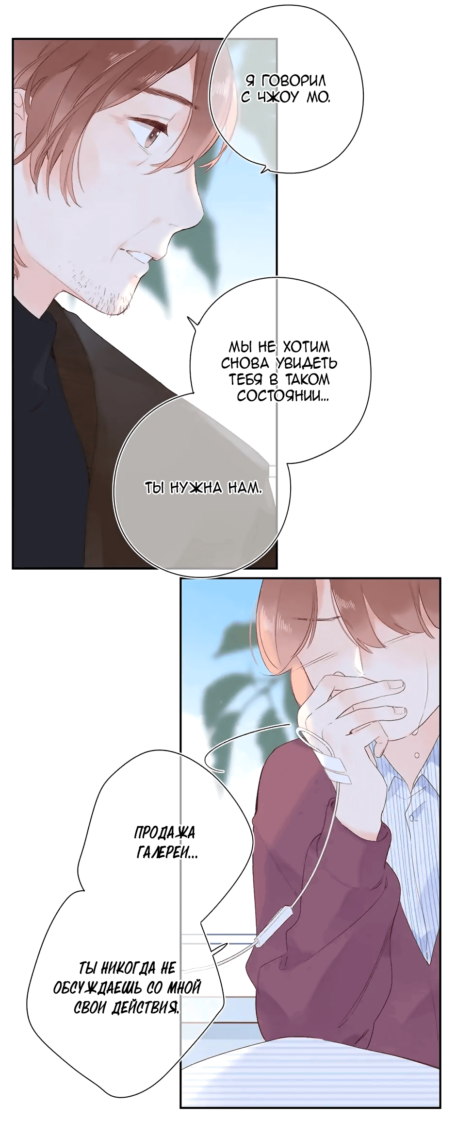 Манга Капсулы судьбы DOLO - Глава 76 Страница 9