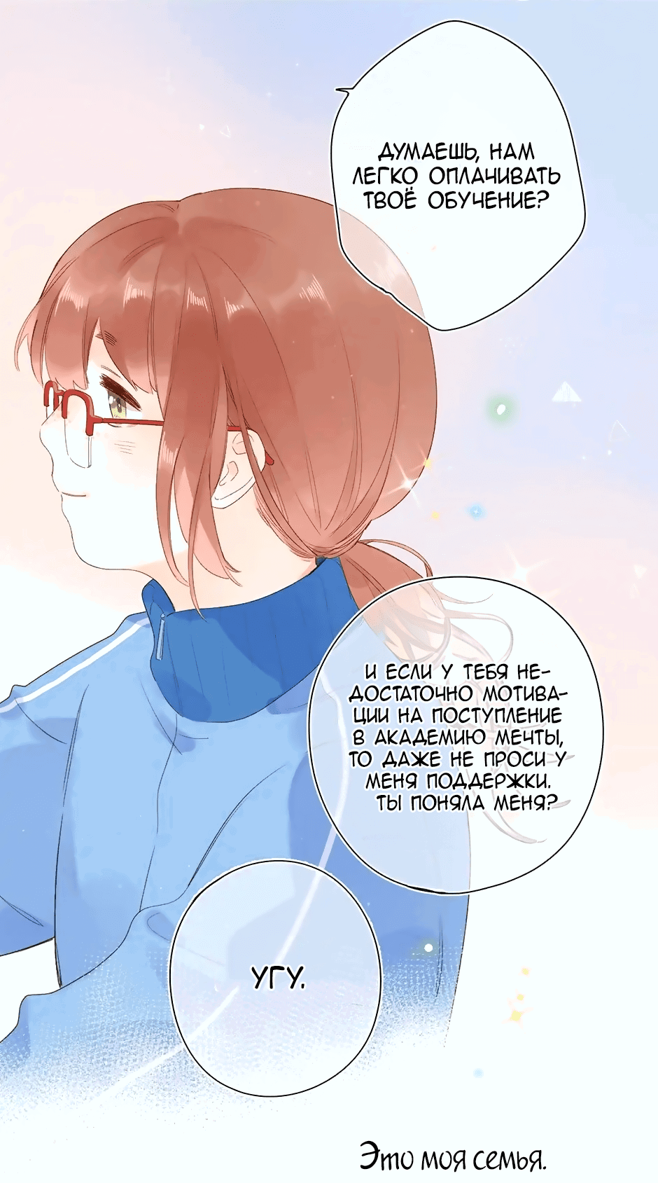 Манга Капсулы судьбы DOLO - Глава 76 Страница 25