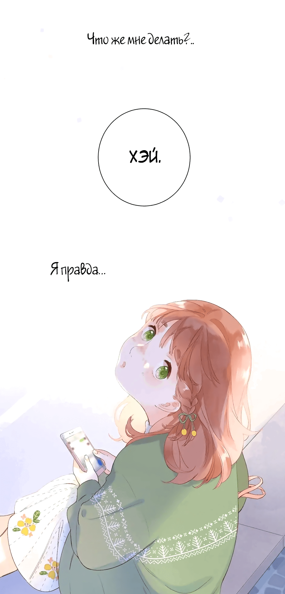 Манга Капсулы судьбы DOLO - Глава 76 Страница 47