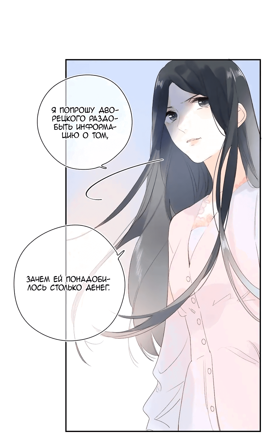 Манга Капсулы судьбы DOLO - Глава 76 Страница 34