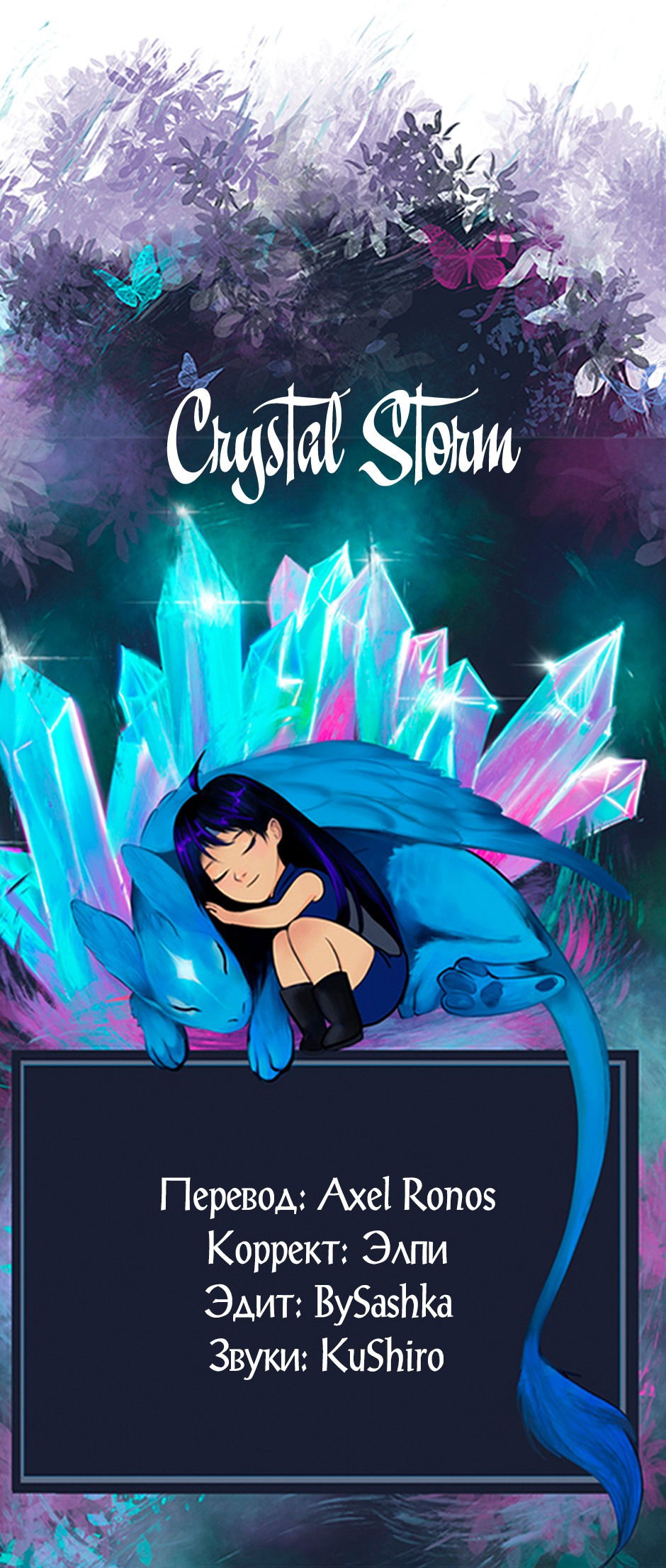 Манга Капсулы судьбы DOLO - Глава 76 Страница 50