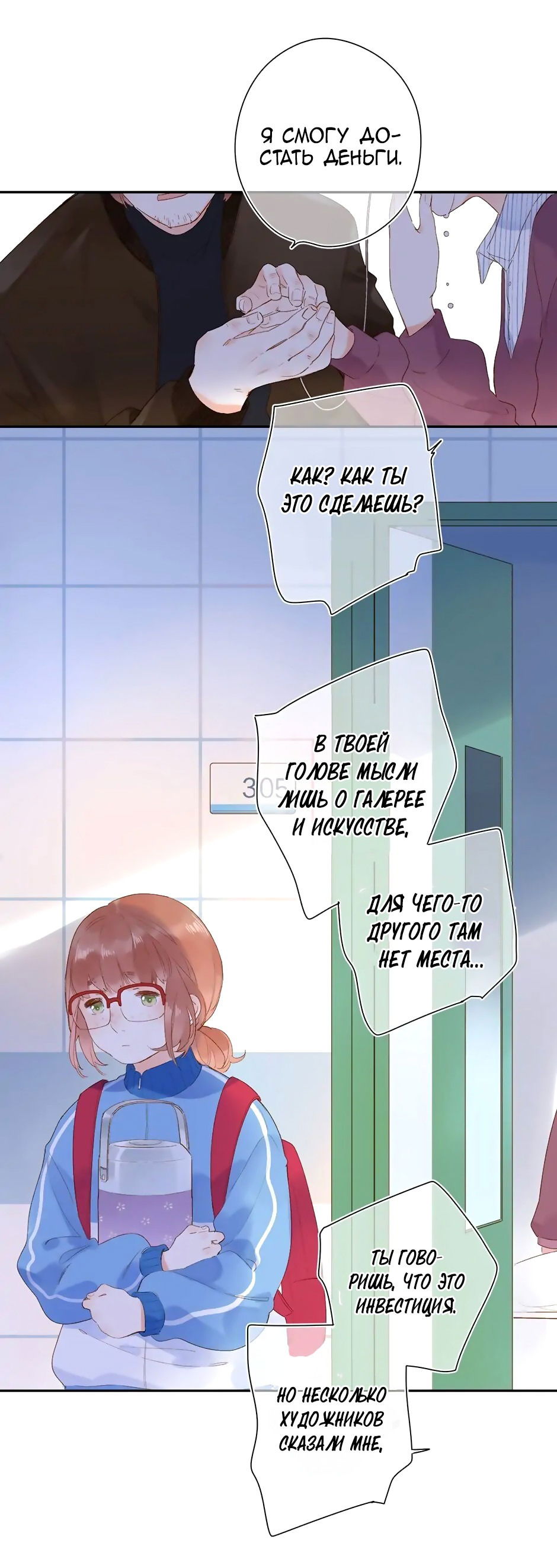 Манга Капсулы судьбы DOLO - Глава 76 Страница 6