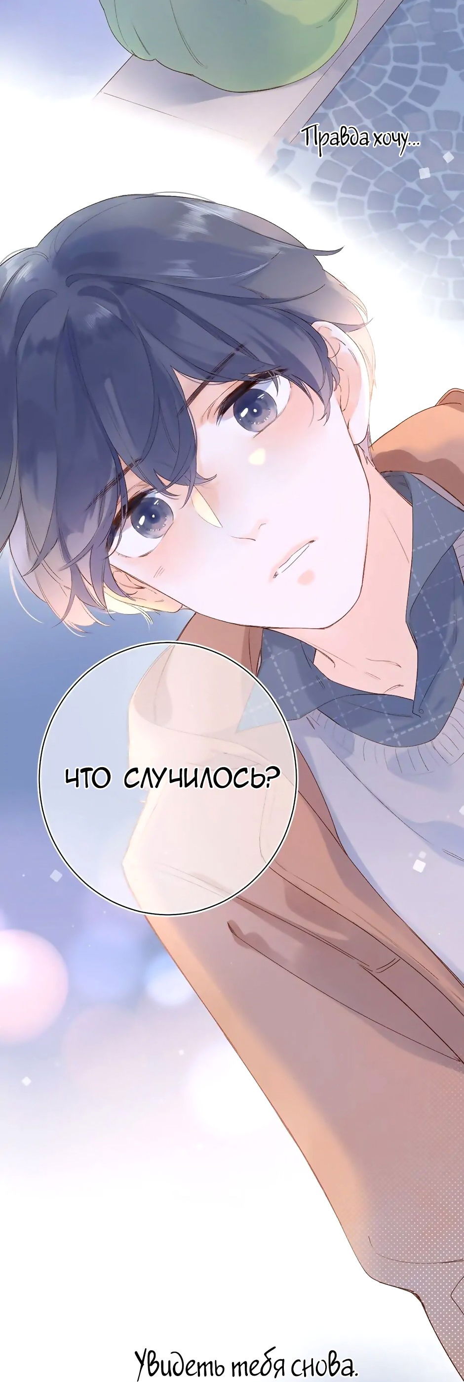 Манга Капсулы судьбы DOLO - Глава 76 Страница 48