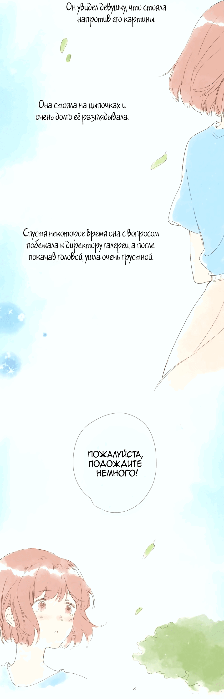 Манга Капсулы судьбы DOLO - Глава 76 Страница 20