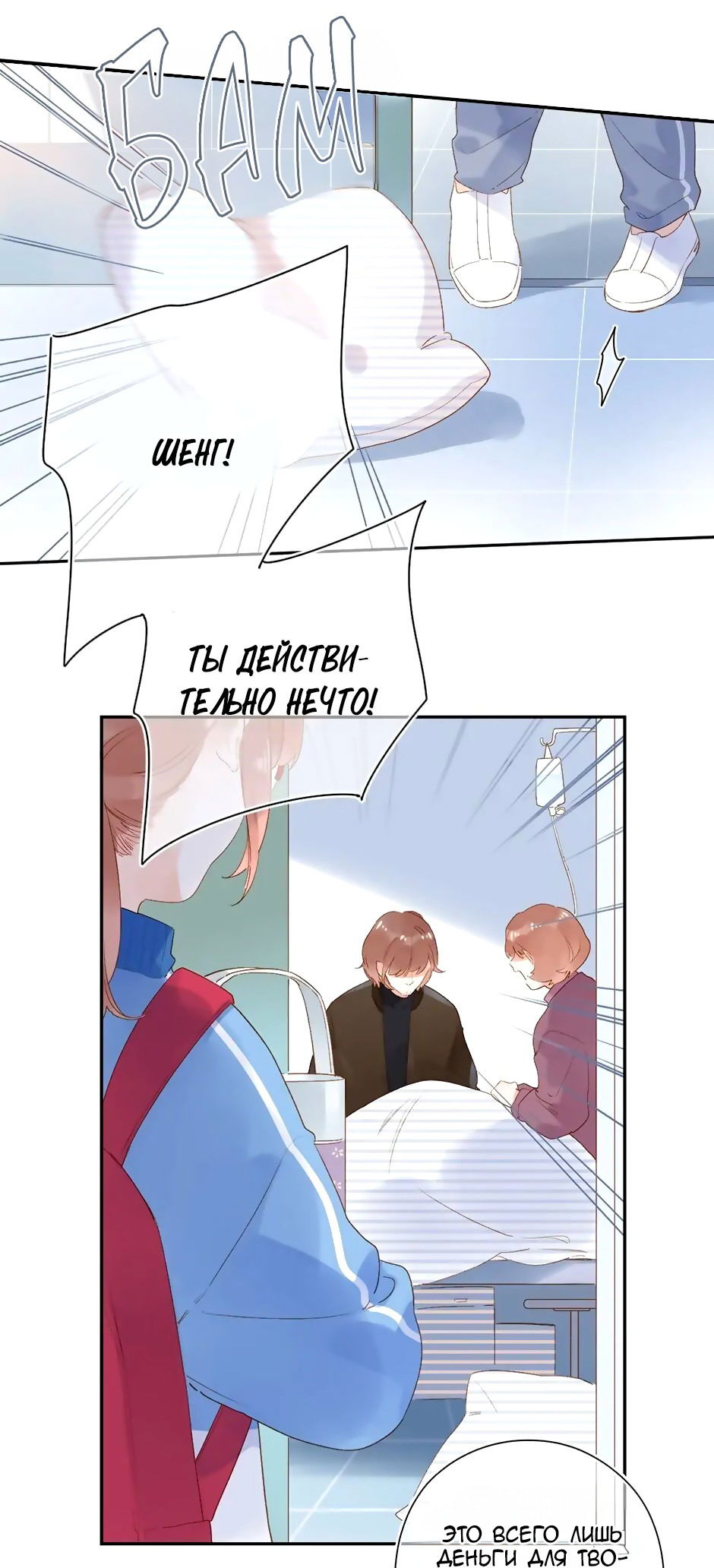 Манга Капсулы судьбы DOLO - Глава 76 Страница 3